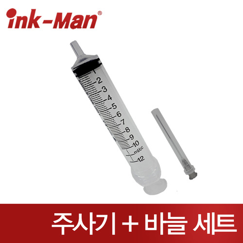 잉크맨 주사기 + 바늘 세트 (10ml주사기/20ml주사기), 충전도구